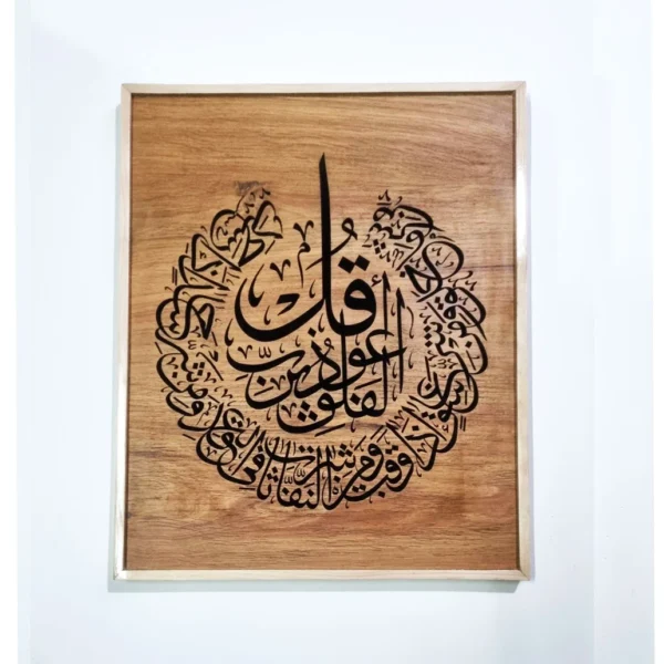 Wall Art Surah Al Fakaq