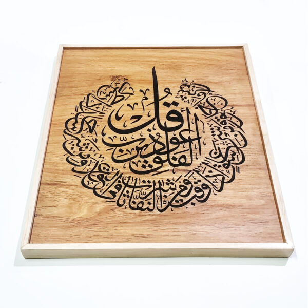 Wall Art Surah Al Fakaq - Image 2