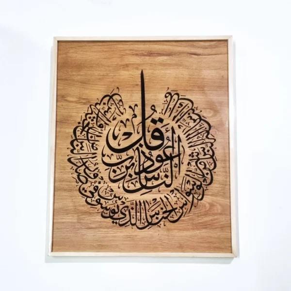 Wall Art Surah An Nas