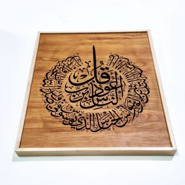 Wall Art Surah An Nas - Image 2