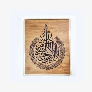 Wall Art Ayatulkurchi